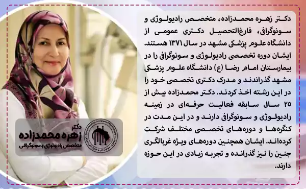 سن انجام ماموگرافی با دکتر زهره محمد زاده